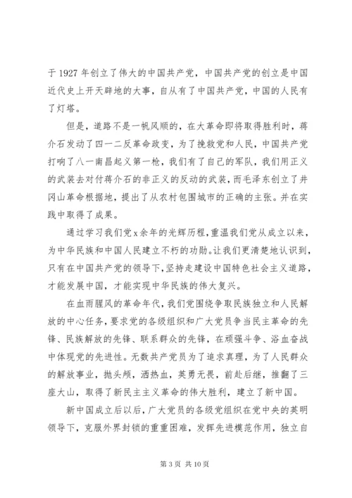 学习党的历史心得体会3篇.docx