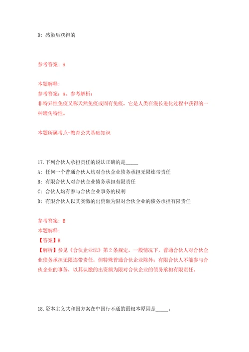 国际关系学院科研管理处合同制职员招考聘用答案解析模拟试卷1