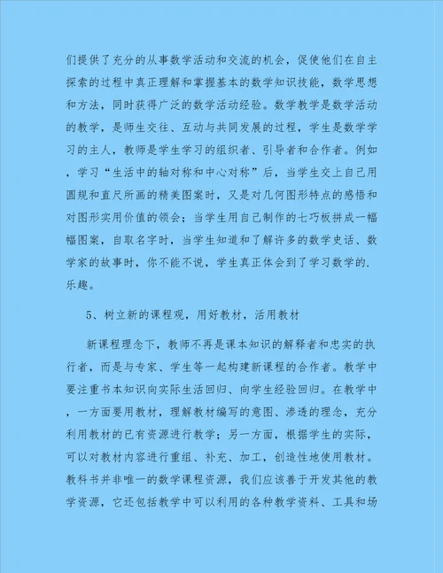 有关新课标学习心得体会模板四篇