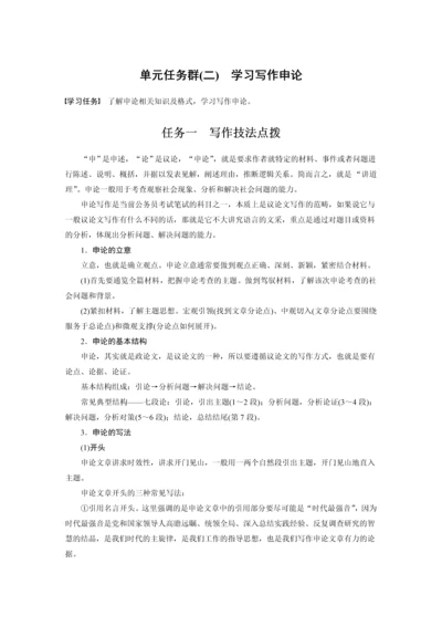 高二语文第四单元单元任务群(二)学习写作申论学生学习笔记.docx