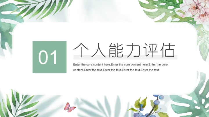 小清新大学生职业生涯规划PPT