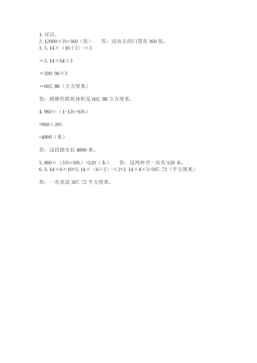 冀教版小升初数学模拟试题精品【黄金题型】.docx