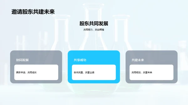 化学驱动：质量与成长