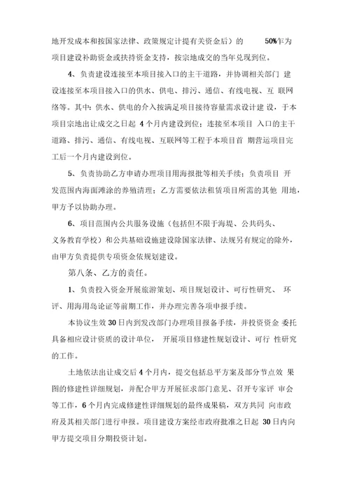 某某景区旅游项目合作协议