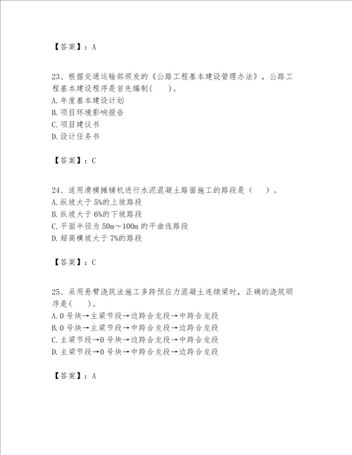 一级建造师之一建公路工程实务考试题库精华版