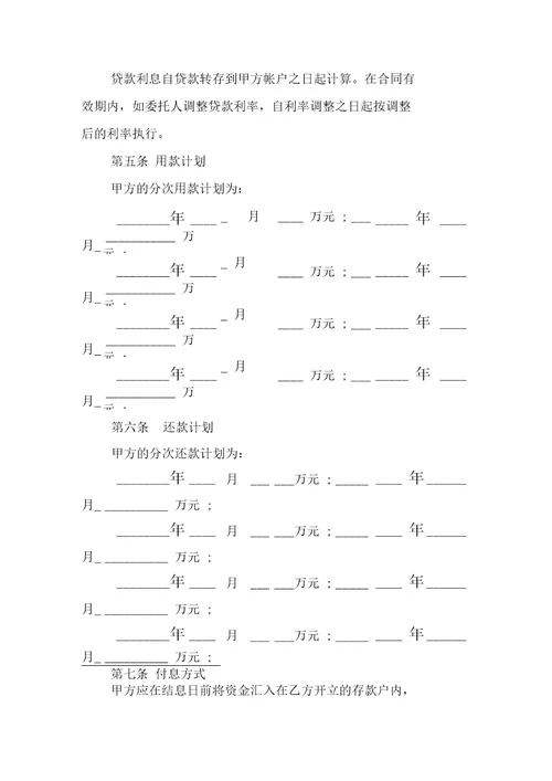 关于民间借款合同模板汇编七篇