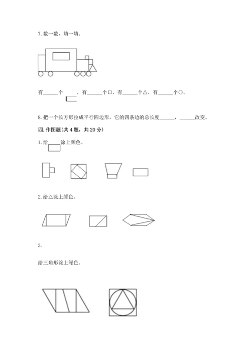 北京版一年级下册数学第五单元 认识图形 测试卷含答案【名师推荐】.docx