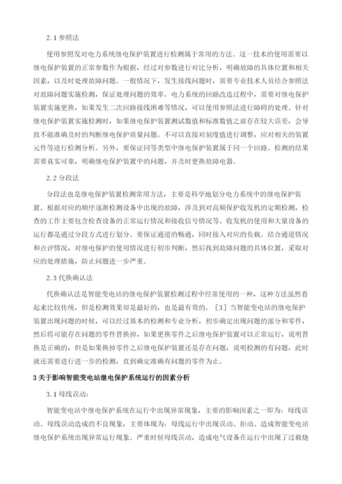 基于智能变电站的继电保护装置检测方法浅谈.docx