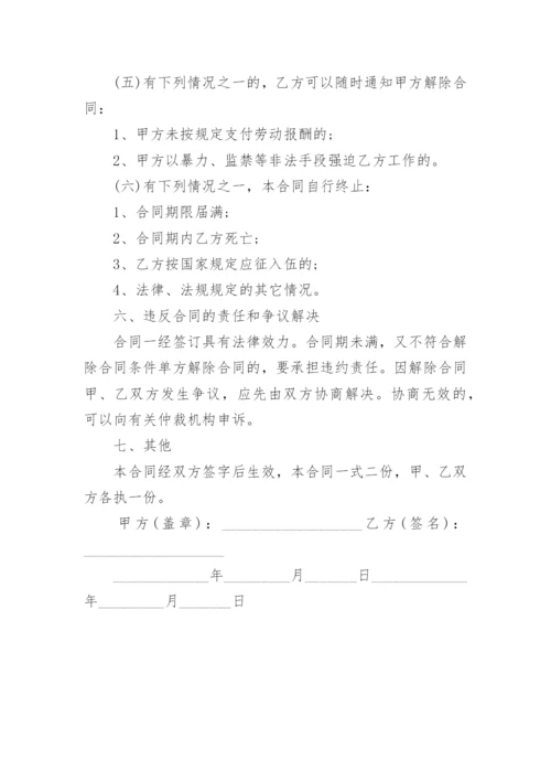 公司临时工劳动合同范本简单3篇.docx