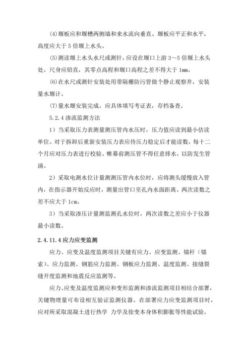 安全监测综合项目施工专项方案.docx