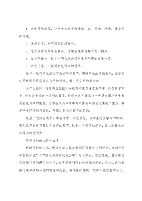 环保公益活动心得体会1010字6篇