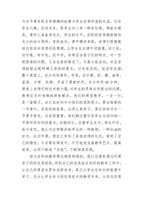 初中数学听课评议.docx
