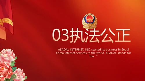 红色大气警察公安表彰大会动态PPT