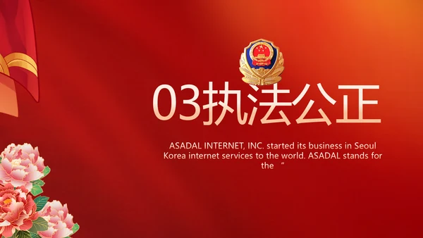 红色大气警察公安表彰大会动态PPT