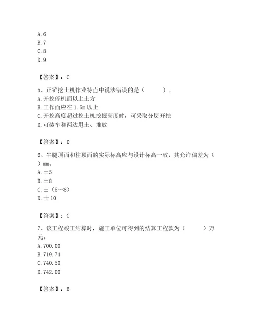 2023年施工员之土建施工专业管理实务题库及完整答案名师系列