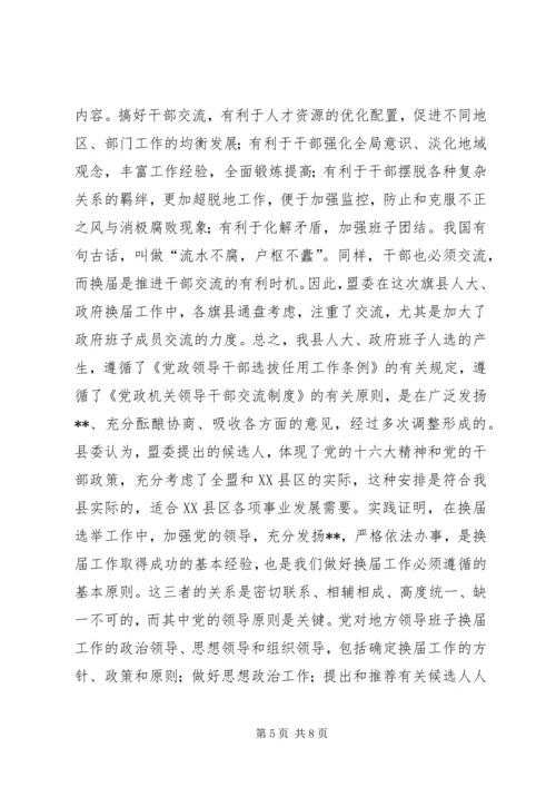 县委书记在人代会上的讲话(1).docx