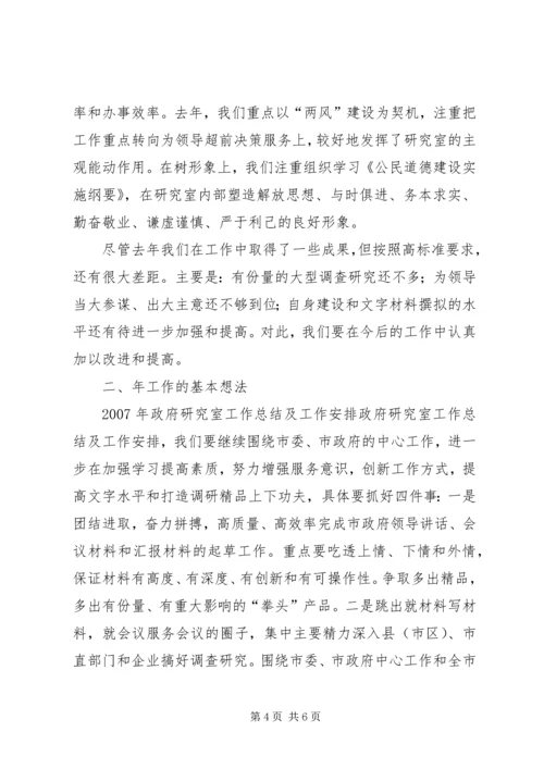 政府研究室工作总结及工作安排 (2).docx