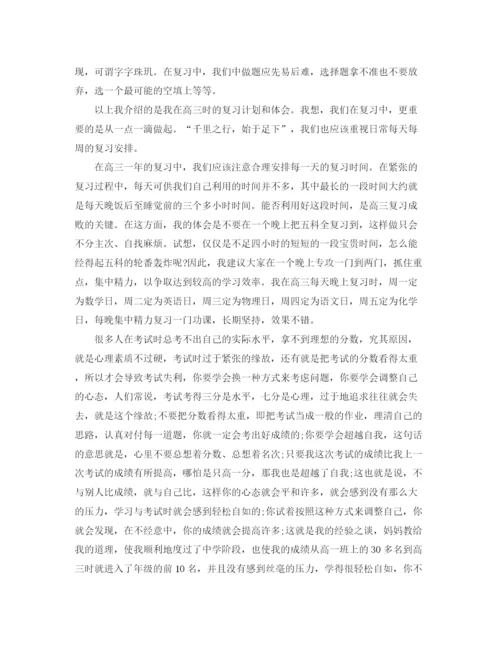 精编之高考生寒假学习计划书三篇.docx