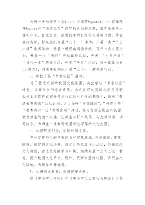 中学秋季德育工作计划.docx