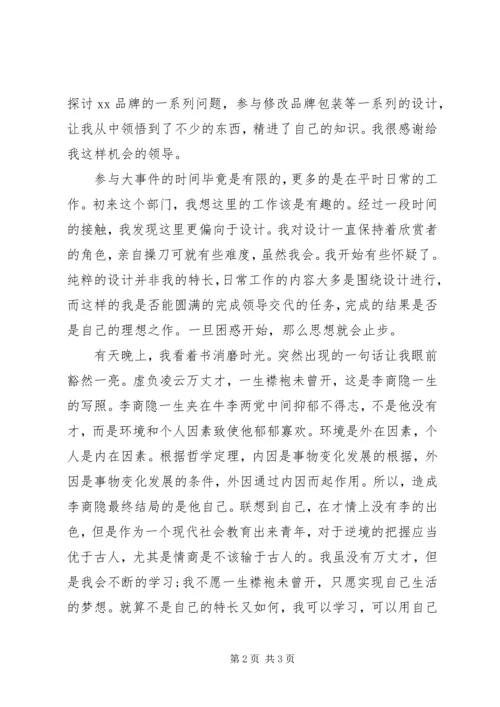 公司职工的转正申请范文.docx