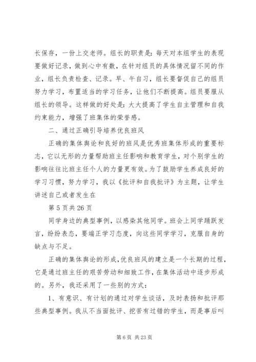 初一先进班集体事迹材料(多篇).docx