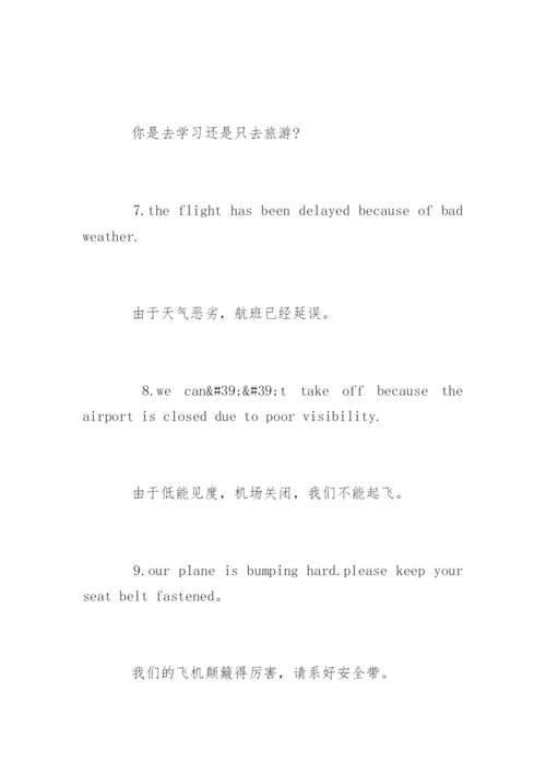 航空服务日常英语口语.docx