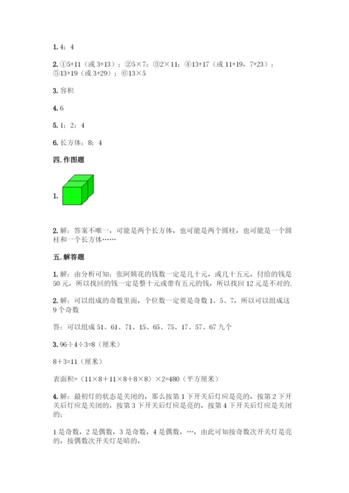 人教版五年级下册数学期中测试卷(典型题).docx