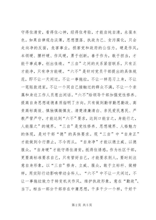 基层三字六不让学习心得 (5).docx
