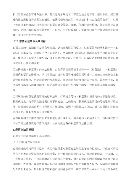 中国彩票政策法规的变迁.docx