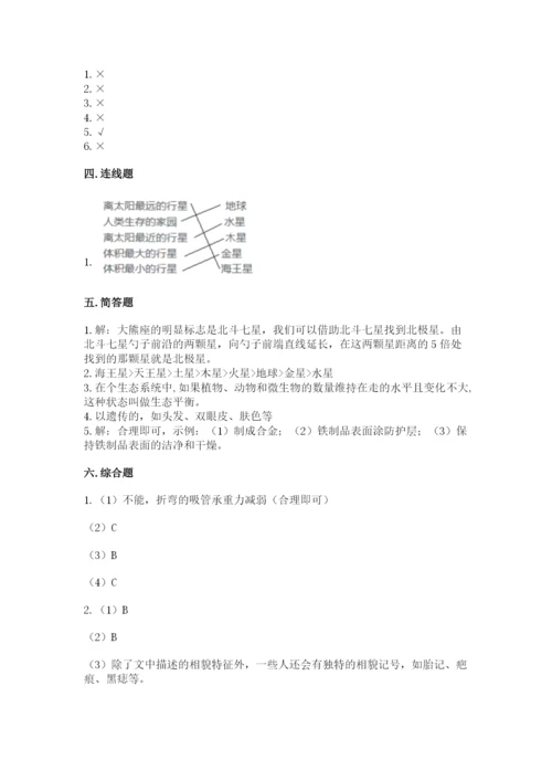 教科版六年级下册科学期末测试卷（易错题）word版.docx