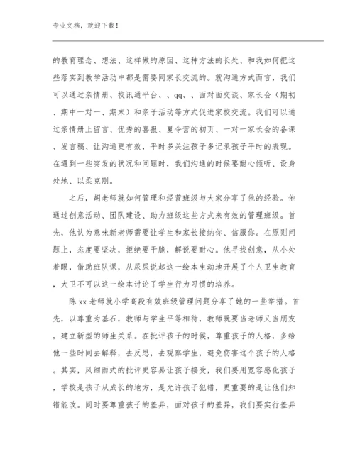 幼儿教师的心得体会优选例文16篇.docx