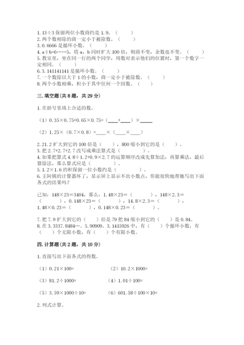 人教版小学五年级上册数学期中考试试卷及参考答案（培优a卷）.docx