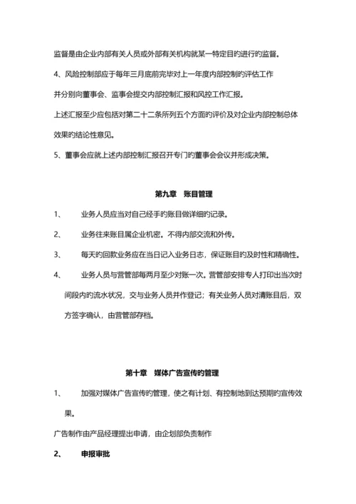 公司业务管理制度版.docx