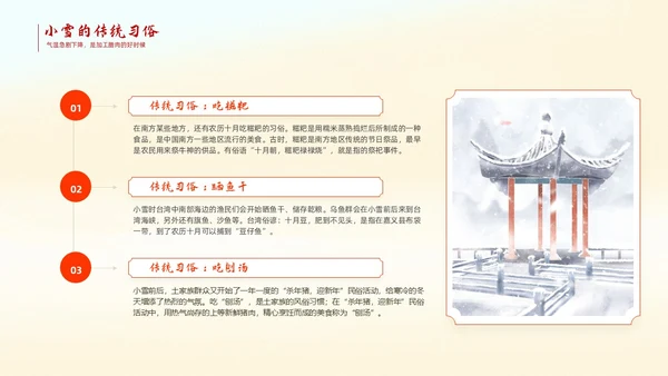 红色插画国潮风中国传统节气小雪养生起居PPT