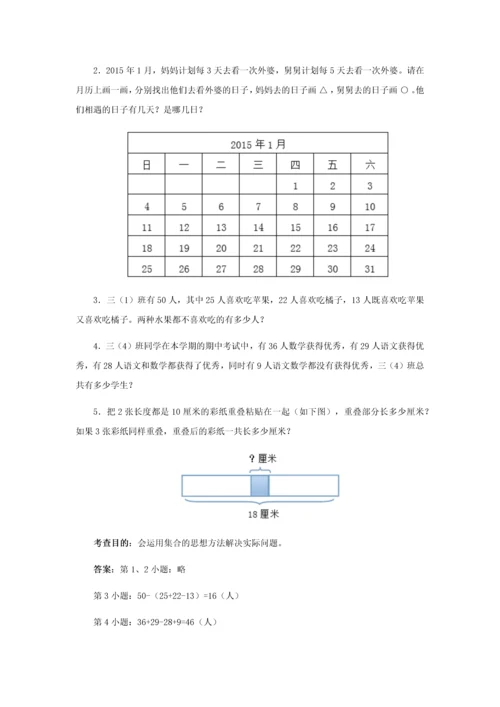 数学广角集合练习题.docx