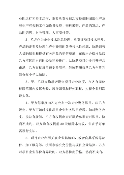 技术入股合同模板设计.docx