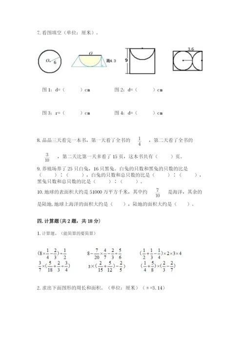 2022六年级上册数学期末考试试卷附答案（a卷）.docx