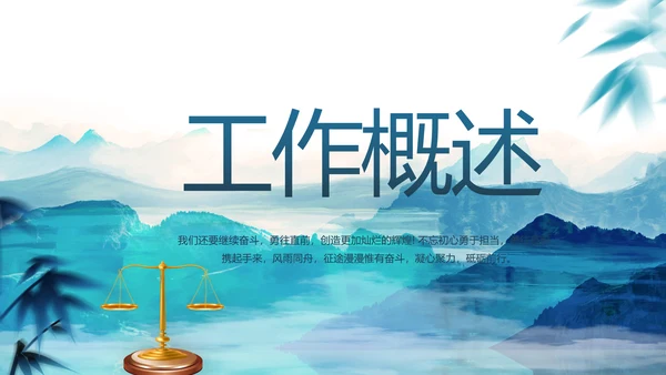 蓝色水墨中国风法律法治讲座动态PPT模板