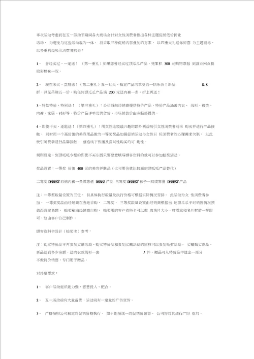 五一劳动节公司促销活动方案