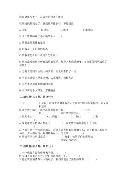 部编版道德与法治四年级上册期中测试卷及答案【易错题】.docx