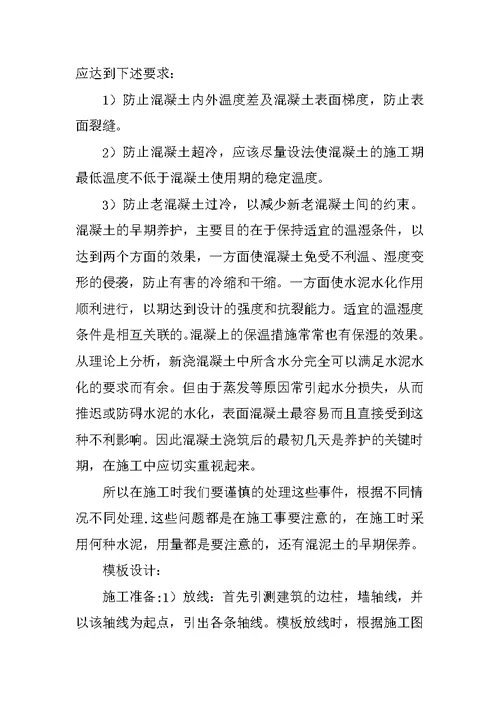 建筑工地实习报告