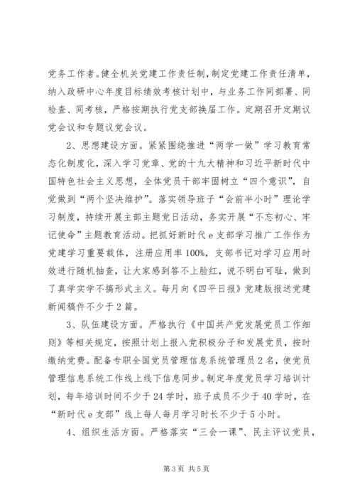 党建对照问题自查报告.docx