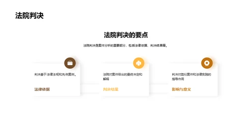 大学法学课程的案例分析