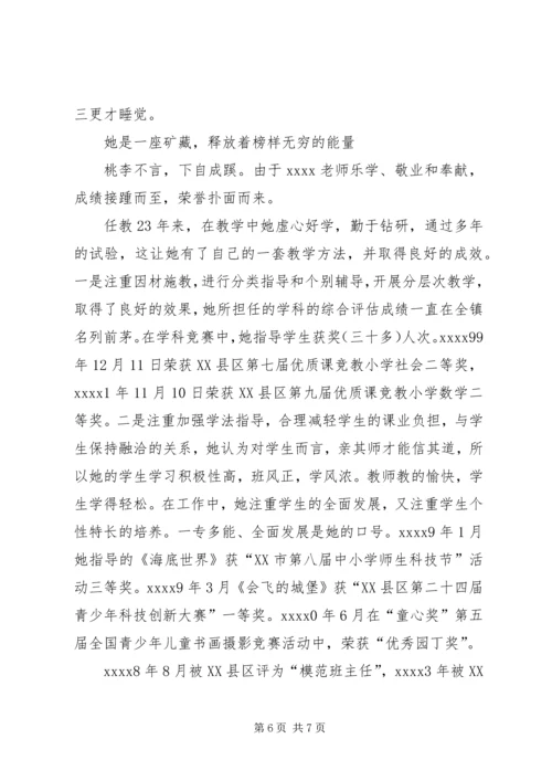 优秀教师事迹材料 (27).docx