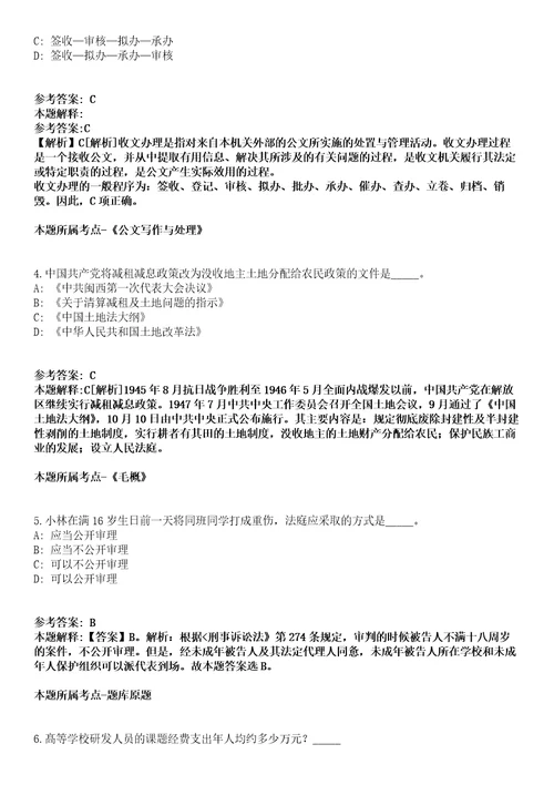 2022年02月2022年浙江省衢州市衢江区事业单位招引高层次紧缺人才43人全真模拟卷