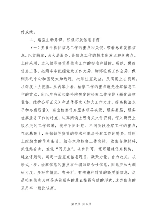 对基层检察院信息工作的思考.docx