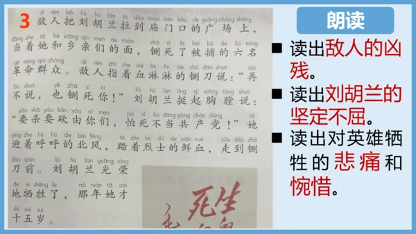 第18课《刘胡兰》（教学课件）