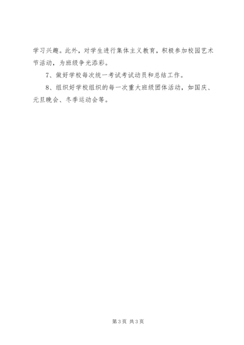 新学期高三班主任计划.docx