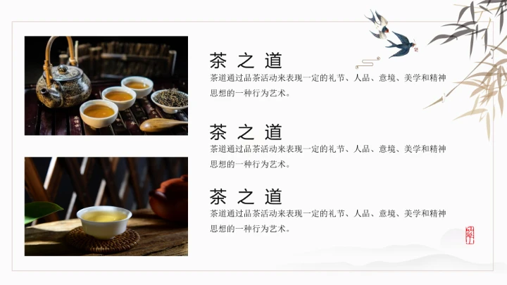 茶叶茶文化中国风绿茶艺介绍PPT