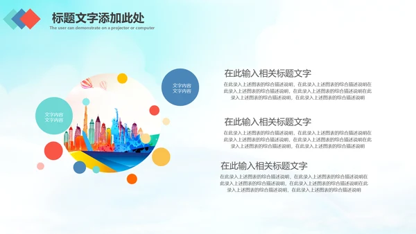 简约畅游世界全球旅游出国留学PPT模板